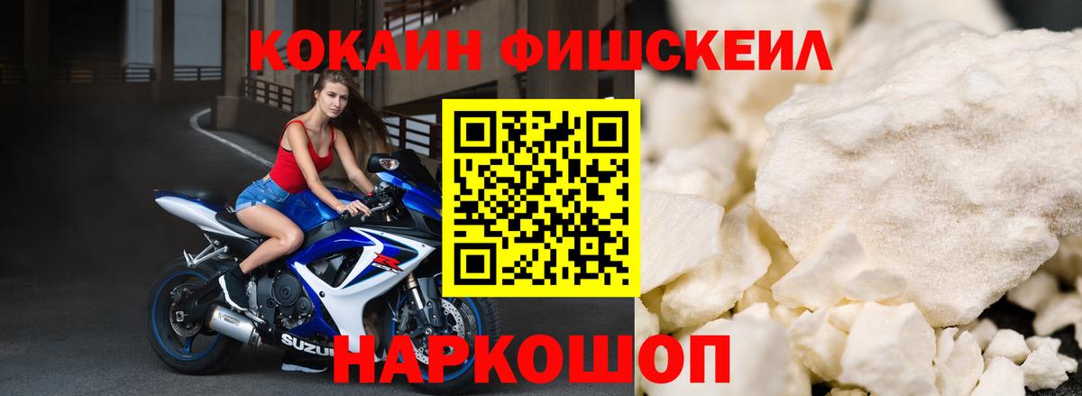 COCAIN Fish Scale Сергиев Посад