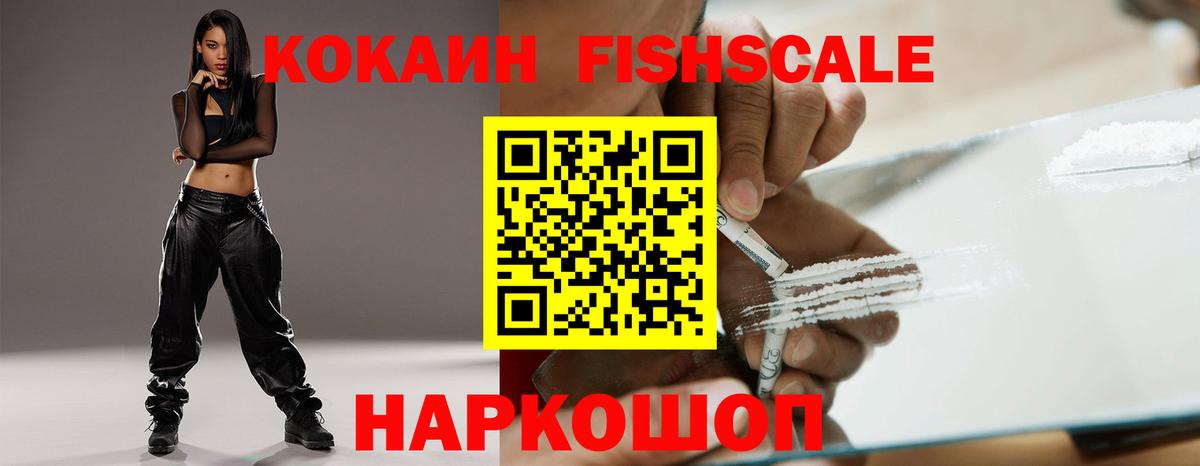 Кокаин VHQ  Кокаин Эквадор  Сергиев Посад  Cocaine  Вход с VPN 