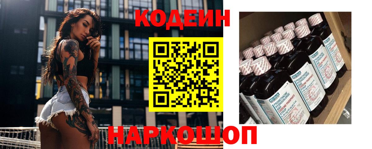 Кодеиновый сироп Lean Purple Drank Сергиев Посад