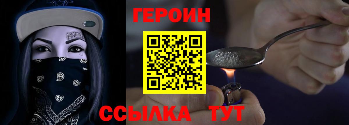 Героин VHQ  Вход с VPN  Героин  Сергиев Посад 