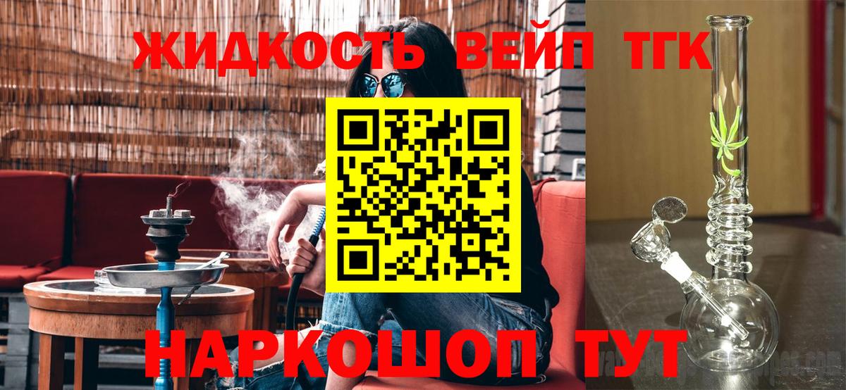 Дистиллят ТГК вейп с тгк  хочу     ONION  ТГК вейп  Вход с VPN  Сергиев Посад 